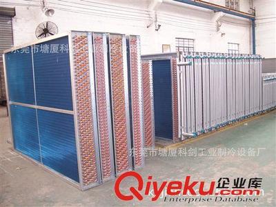 通风设备/降湿水帘/环保空调 空调表冷器 风柜表冷器 恒温恒湿机组表冷器-东莞市塘厦科剑工业制冷设备厂提供通风设备/降湿水帘/环保空调 空调表冷器 风柜表冷器 恒温恒湿机组表冷器的相关介绍、产品、服务、图片、价格东莞市塘厦科剑工业制冷设备厂、冷水机、工业冷水机;螺杆式冷水机;水冷柜机空调;恒温恒湿机;风冷模块冷水机;超低温冷水机;除湿机、加湿器;净化空调;化工电镀冷水机;高片距翅片式冷凝器;高翻边翅片式蒸发器;表冷器;壳管换热器;耐酸碱冷水机;热回收冷水机;中央空调;冷库;提供制冷制热技术服务;空气源热泵